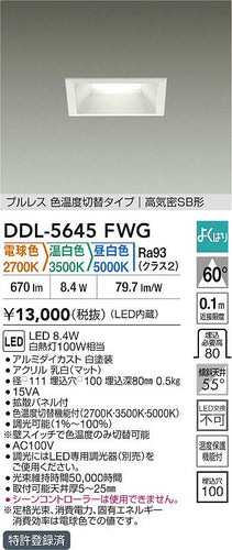 大光電機（DAIKO）ダウンライト DDL-5645FWG
