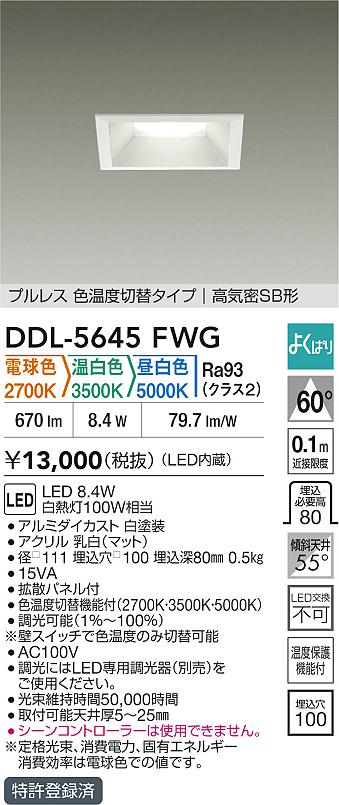 大光電機（DAIKO）ダウンライト DDL-5645FWG