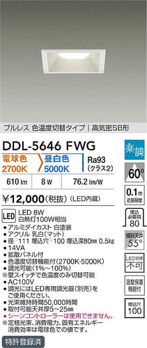 大光電機（DAIKO）ダウンライト DDL-5646FWG