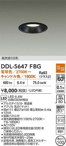 大光電機（DAIKO）ダウンライト DDL-5647FBG