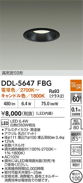 大光電機（DAIKO）ダウンライト DDL-5647FBG