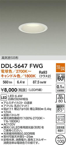 大光電機（DAIKO）ダウンライト DDL-5647FWG
