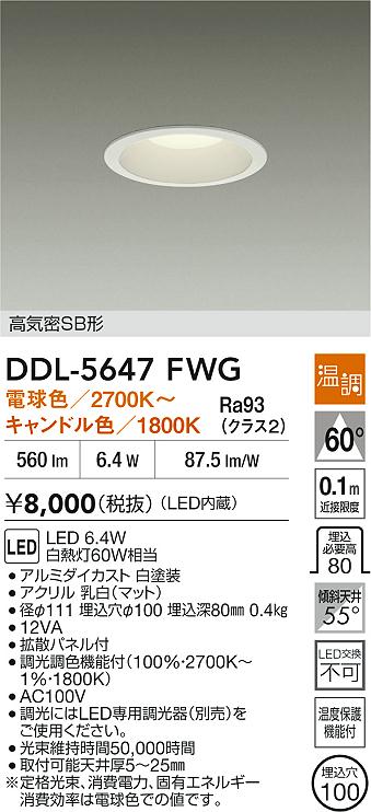 大光電機（DAIKO）ダウンライト DDL-5647FWG