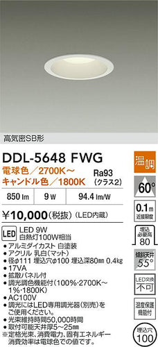 大光電機（DAIKO）ダウンライト DDL-5648FWG