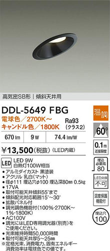 大光電機（DAIKO）ダウンライト DDL-5649FBG