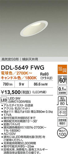大光電機（DAIKO）ダウンライト DDL-5649FWG