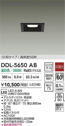 大光電機（DAIKO）ダウンライト DDL-5650AB