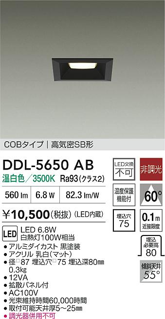 大光電機（DAIKO）ダウンライト DDL-5650AB