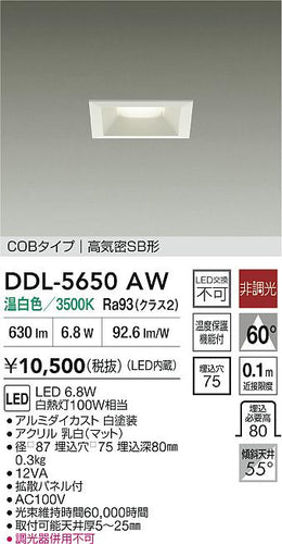 大光電機（DAIKO）ダウンライト DDL-5650AW
