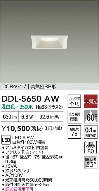 大光電機（DAIKO）ダウンライト DDL-5650AW
