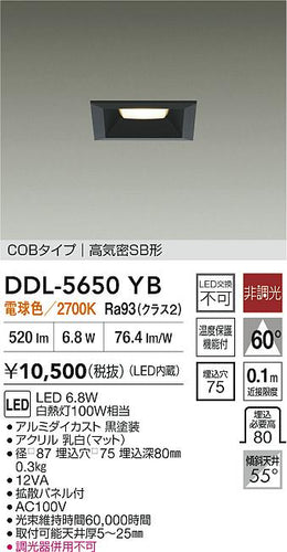 大光電機（DAIKO）ダウンライト DDL-5650YB