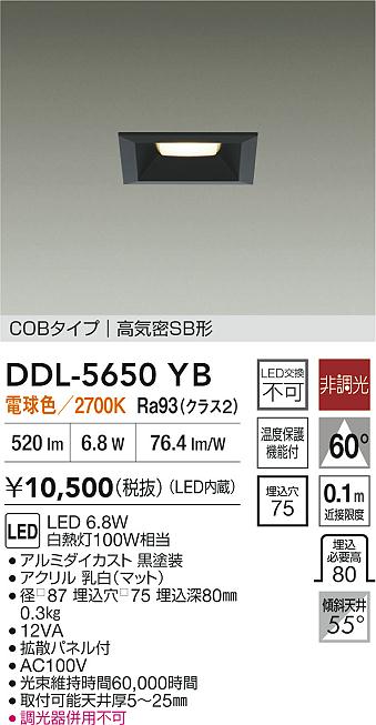 大光電機（DAIKO）ダウンライト DDL-5650YB