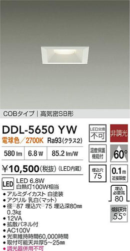 大光電機（DAIKO）ダウンライト DDL-5650YW