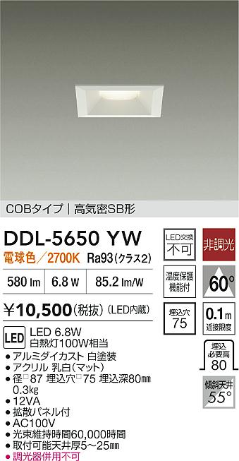 大光電機（DAIKO）ダウンライト DDL-5650YW