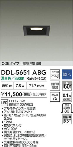 大光電機（DAIKO）ダウンライト DDL-5651ABG