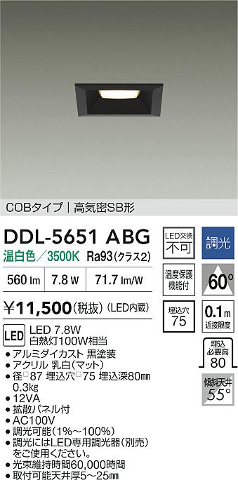 大光電機（DAIKO）ダウンライト DDL-5651ABG