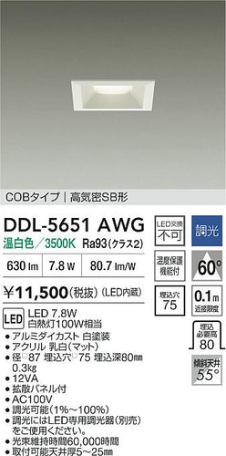 大光電機（DAIKO）ダウンライト DDL-5651AWG