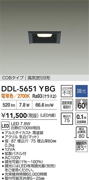 大光電機（DAIKO）ダウンライト DDL-5651YBG