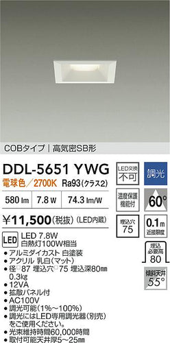 大光電機（DAIKO）ダウンライト DDL-5651YWG