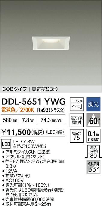 大光電機（DAIKO）ダウンライト DDL-5651YWG