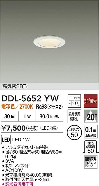 大光電機（DAIKO）ダウンライト DDL-5652YW