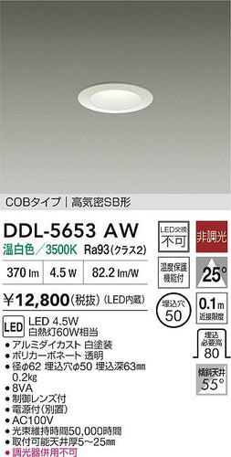 大光電機（DAIKO）ダウンライト DDL-5653AW
