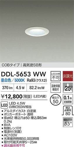 大光電機（DAIKO）ダウンライト DDL-5653WW