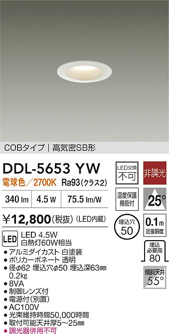大光電機（DAIKO）ダウンライト DDL-5653YW