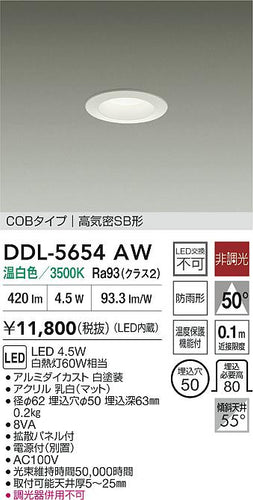 大光電機（DAIKO）ダウンライト DDL-5654AW