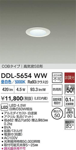 大光電機（DAIKO）ダウンライト DDL-5654WW