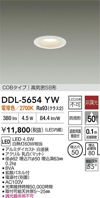 大光電機（DAIKO）ダウンライト DDL-5654YW