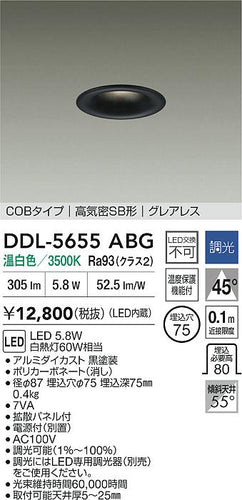 大光電機（DAIKO）ダウンライト DDL-5655ABG