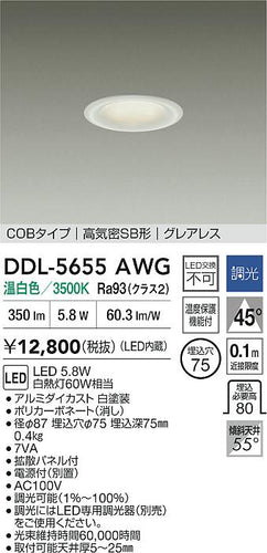 大光電機（DAIKO）ダウンライト DDL-5655AWG