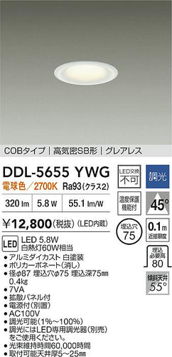 大光電機（DAIKO）ダウンライト DDL-5655YWG