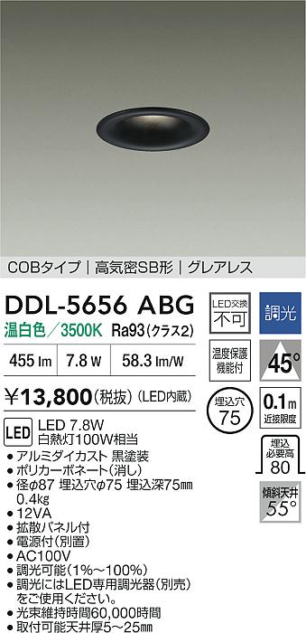 大光電機（DAIKO）ダウンライト DDL-5656ABG