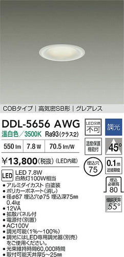 大光電機（DAIKO）ダウンライト DDL-5656AWG