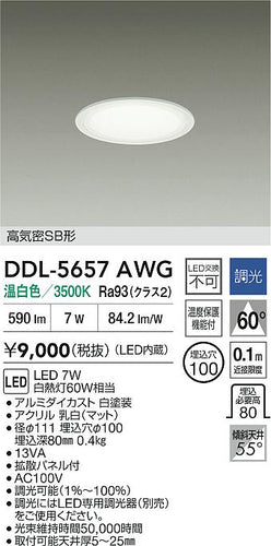 大光電機（DAIKO）ダウンライト DDL-5657AWG