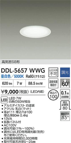 大光電機（DAIKO）ダウンライト DDL-5657WWG