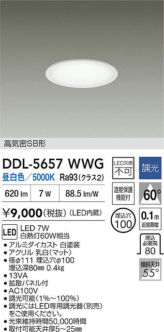 大光電機（DAIKO）ダウンライト DDL-5657WWG
