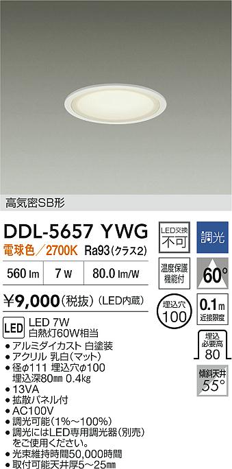 大光電機（DAIKO）ダウンライト DDL-5657YWG
