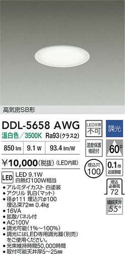 大光電機（DAIKO）ダウンライト DDL-5658AWG