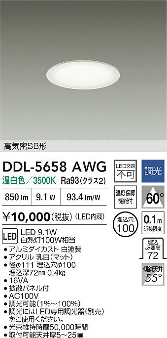 大光電機（DAIKO）ダウンライト DDL-5658AWG