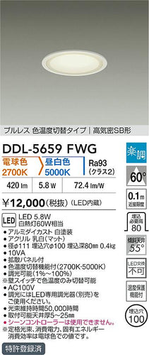 大光電機（DAIKO）ダウンライト DDL-5659FWG