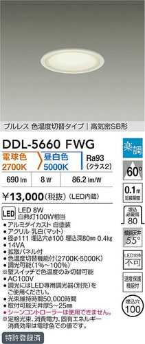 大光電機（DAIKO）ダウンライト DDL-5660FWG
