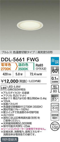 大光電機（DAIKO）ダウンライト DDL-5661FWG