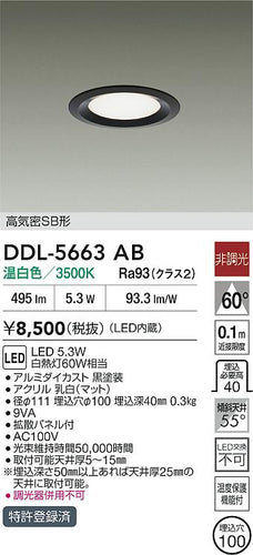 大光電機（DAIKO）ダウンライト DDL-5663AB