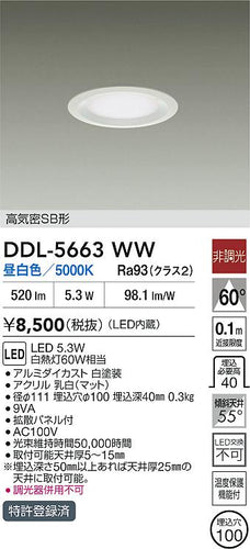 大光電機（DAIKO）ダウンライト DDL-5663WW