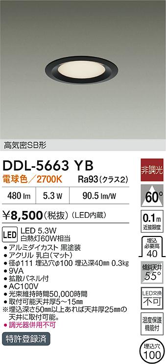 大光電機（DAIKO）ダウンライト DDL-5663YB