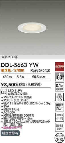 大光電機（DAIKO）ダウンライト DDL-5663YW