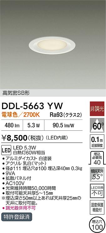 大光電機（DAIKO）ダウンライト DDL-5663YW